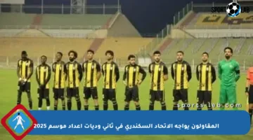 المقاولون يواجه الاتحاد السكندري في ثاني وديات إعداد موسم 2025